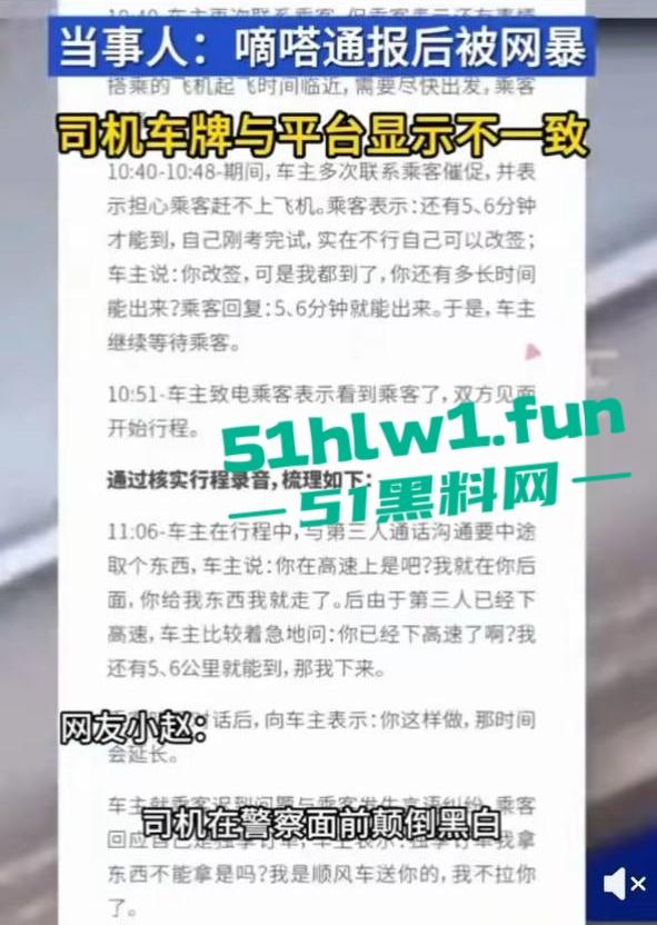 顺风车天津高速扔下乘客事件，细节曝光后许多网友支持顺风车这种麻烦女故意蹭热度吗-15