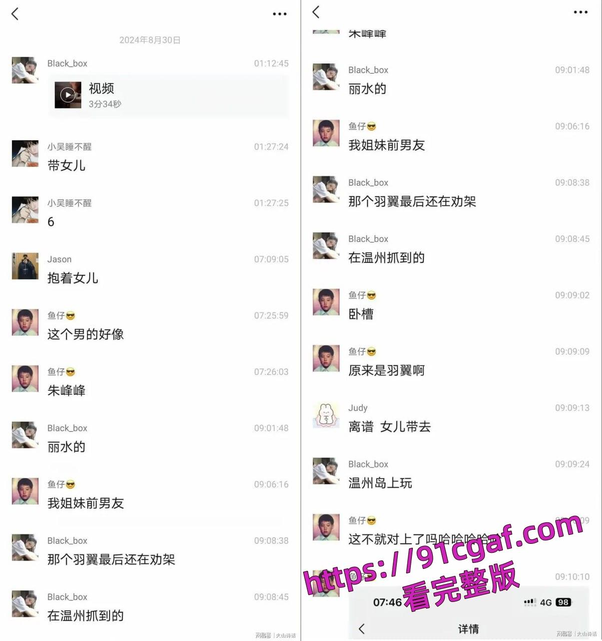 浙江温州美女辣妈【杨子】带着6岁女儿出轨情夫，被丈夫当场抓包-3