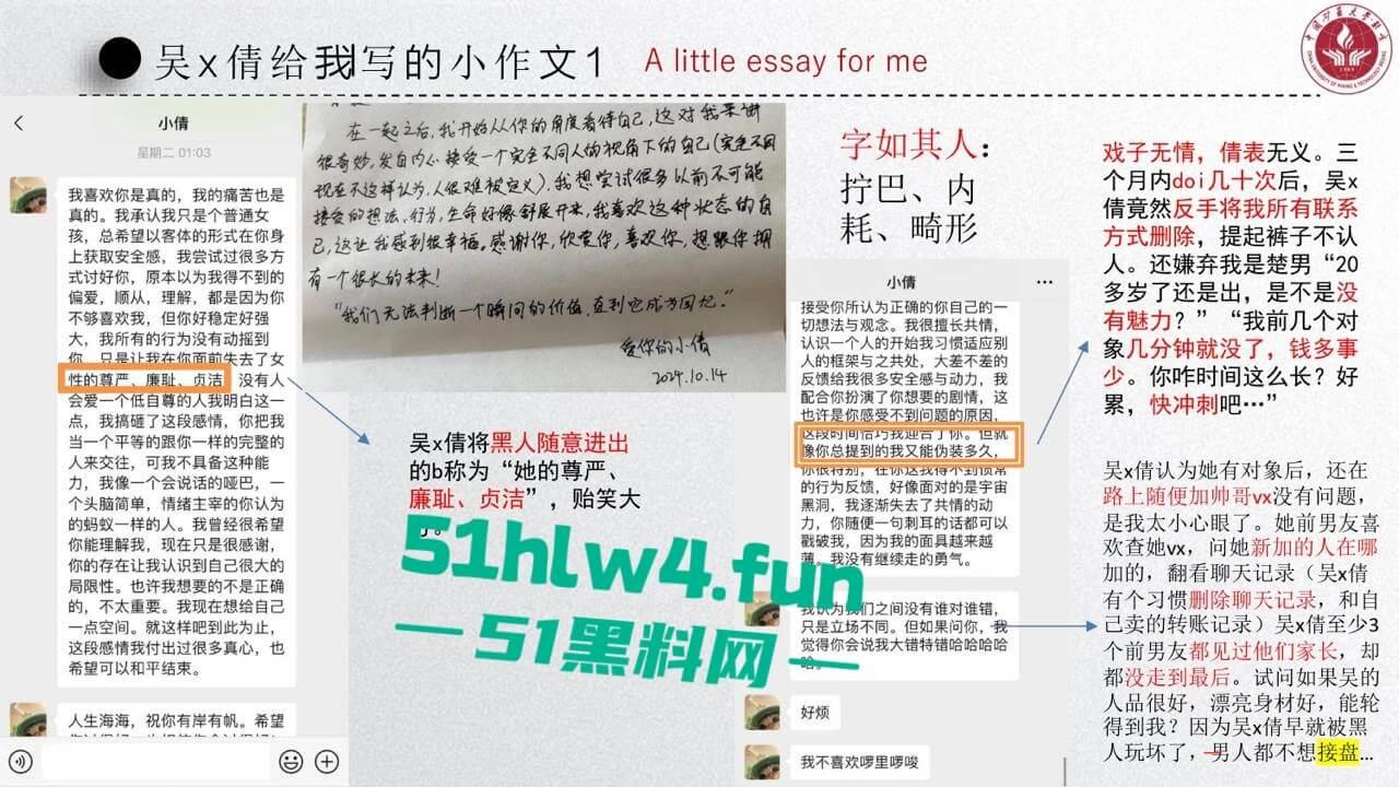 中国矿业大学惊天大瓜！顶级校园公交车【吴文倩】学术造假，约炮黑人被男友曝光50页PPT讲诉事件全过程！-26